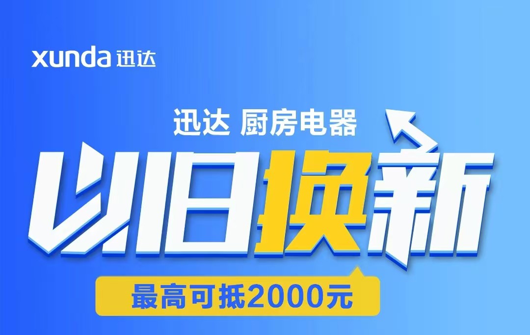 迅達“以舊換新”攻略來啦！至高補貼2000元！